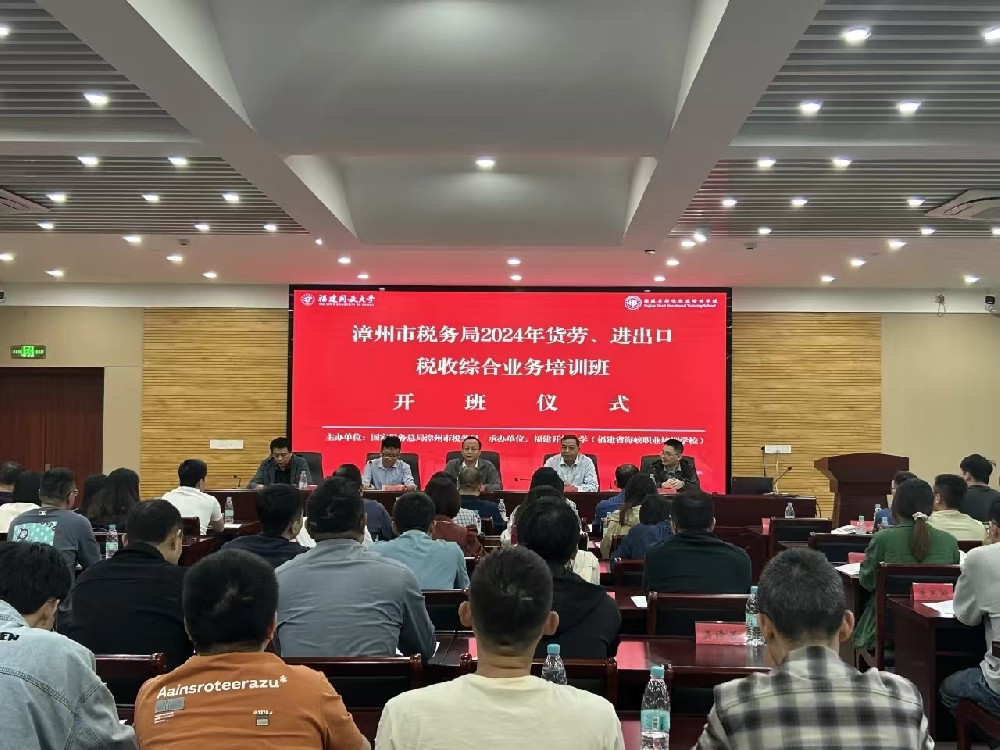 漳州市税务局2024年货劳、进出口税收综合业务拼搏在线登录班