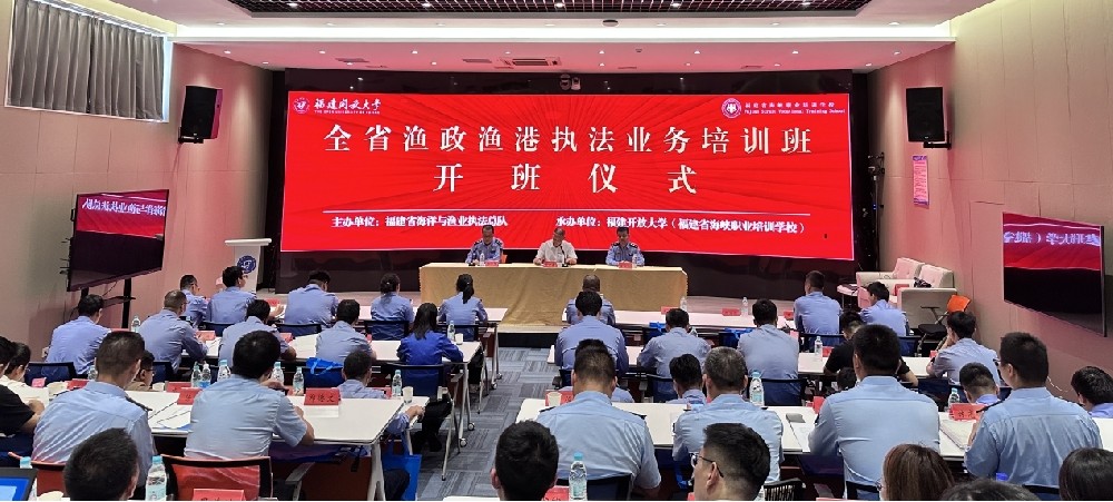 全省渔政渔港执法业务拼搏在线登录班