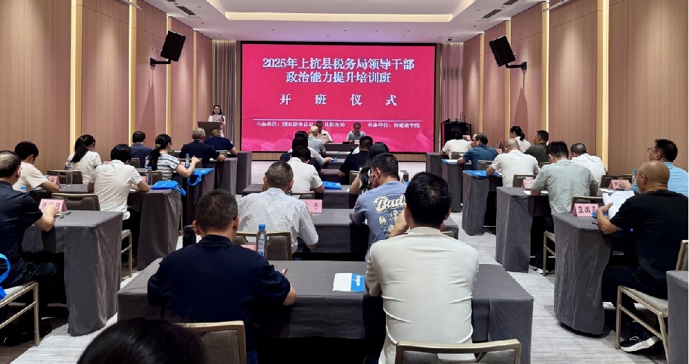 2025年上杭县税务局领导干部政治能力提升拼搏在线登录班