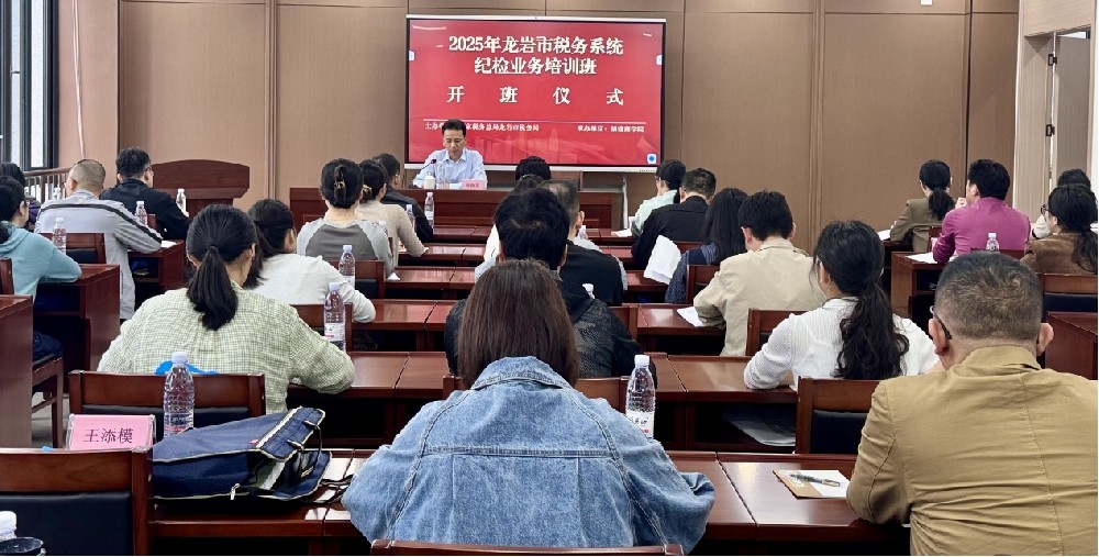 2025年龙岩市税务系统纪检业务拼搏在线登录班
