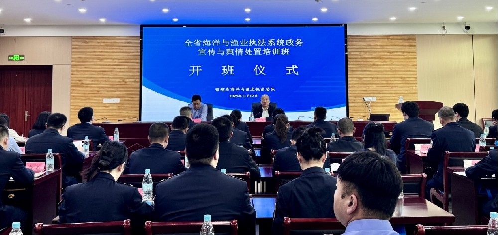 全省海洋与渔业执法系统政务宣传与舆情处置拼搏在线登录班