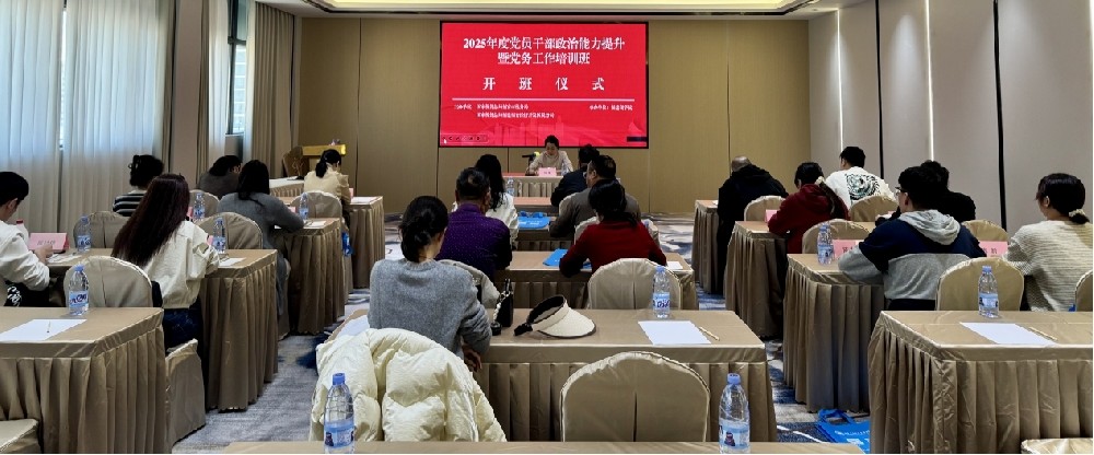 2025年度党员干部政治能力提升暨党务工作拼搏在线登录班